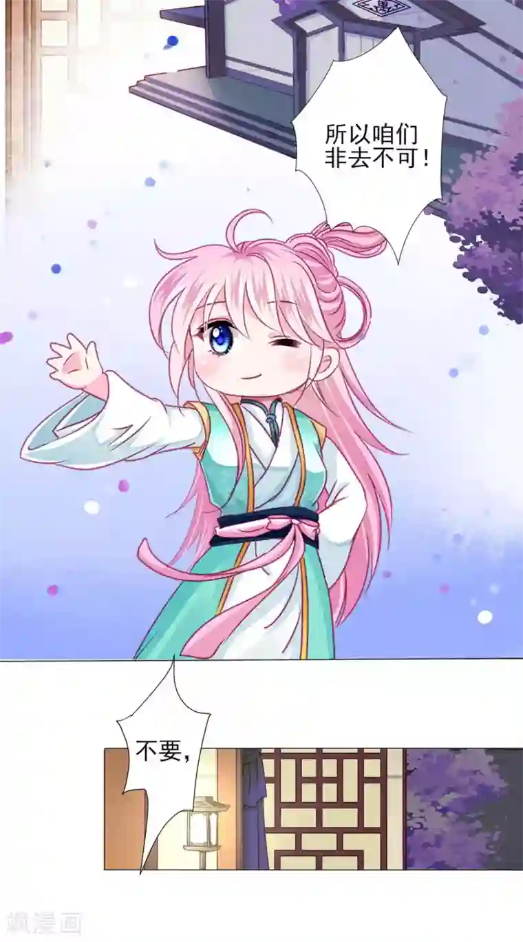 拐个皇帝当偶像第61话 真让人吃醋啊~