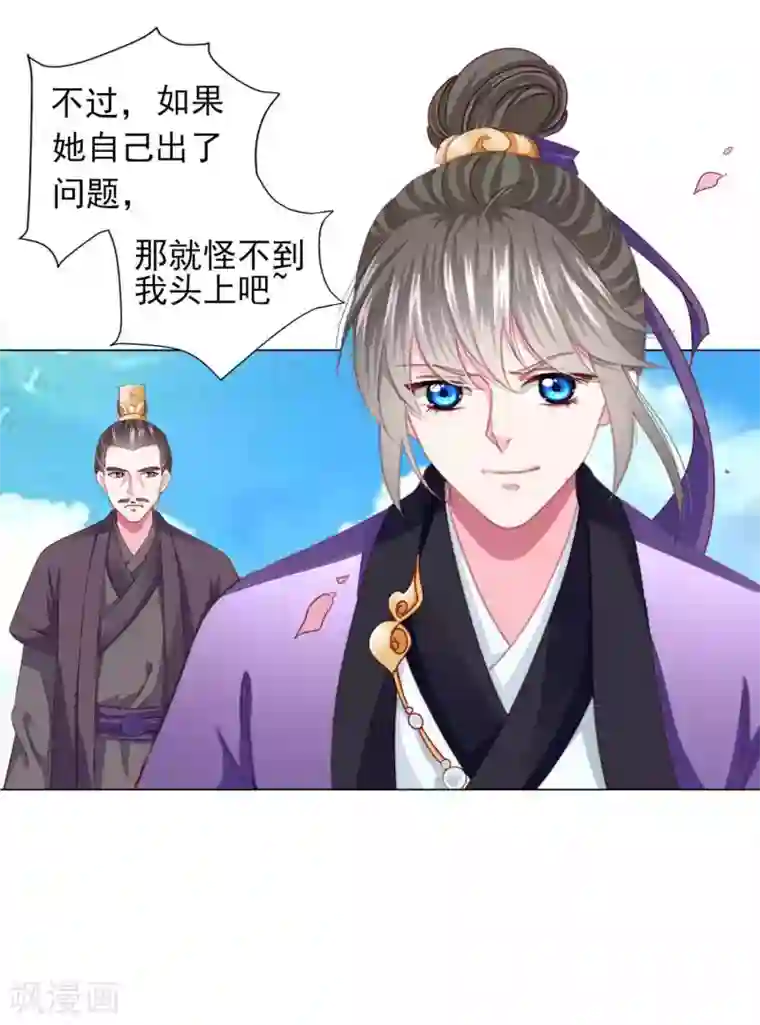 拐个皇帝当偶像第61话 真让人吃醋啊~