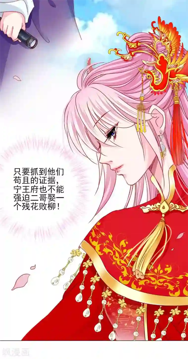 拐个皇帝当偶像第61话 真让人吃醋啊~