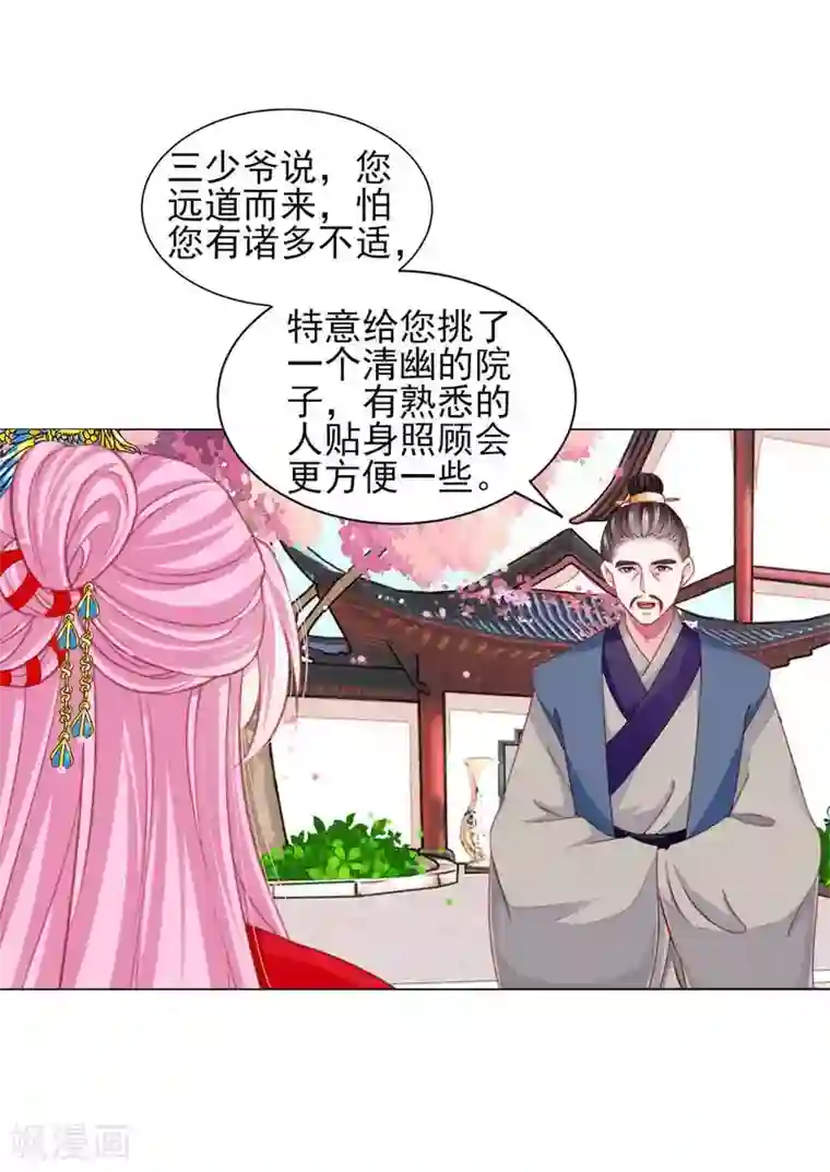 拐个皇帝当偶像第61话 真让人吃醋啊~