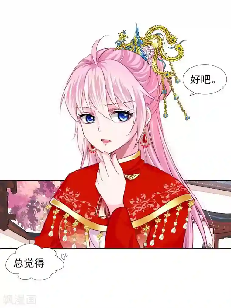 拐个皇帝当偶像第61话 真让人吃醋啊~