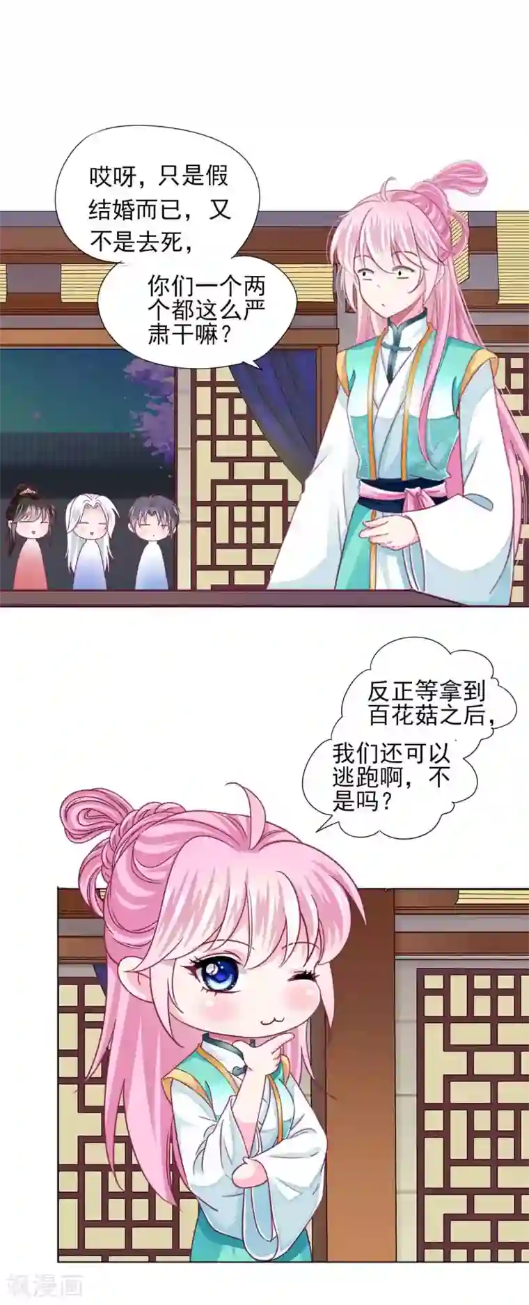 拐个皇帝当偶像第61话 真让人吃醋啊~