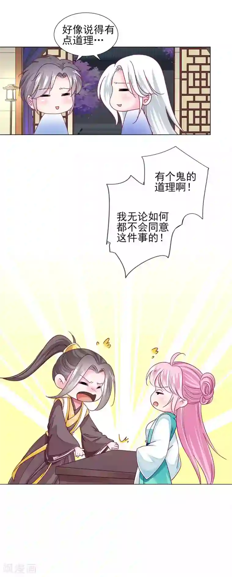 拐个皇帝当偶像第61话 真让人吃醋啊~