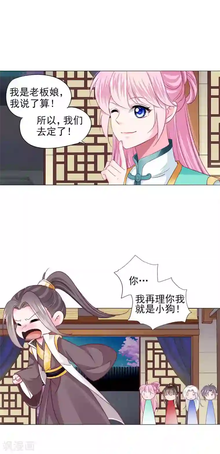 拐个皇帝当偶像第61话 真让人吃醋啊~