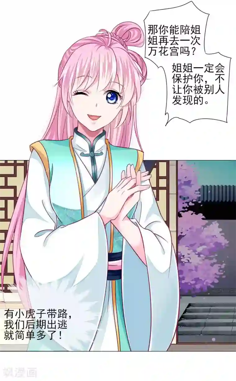 拐个皇帝当偶像第61话 真让人吃醋啊~