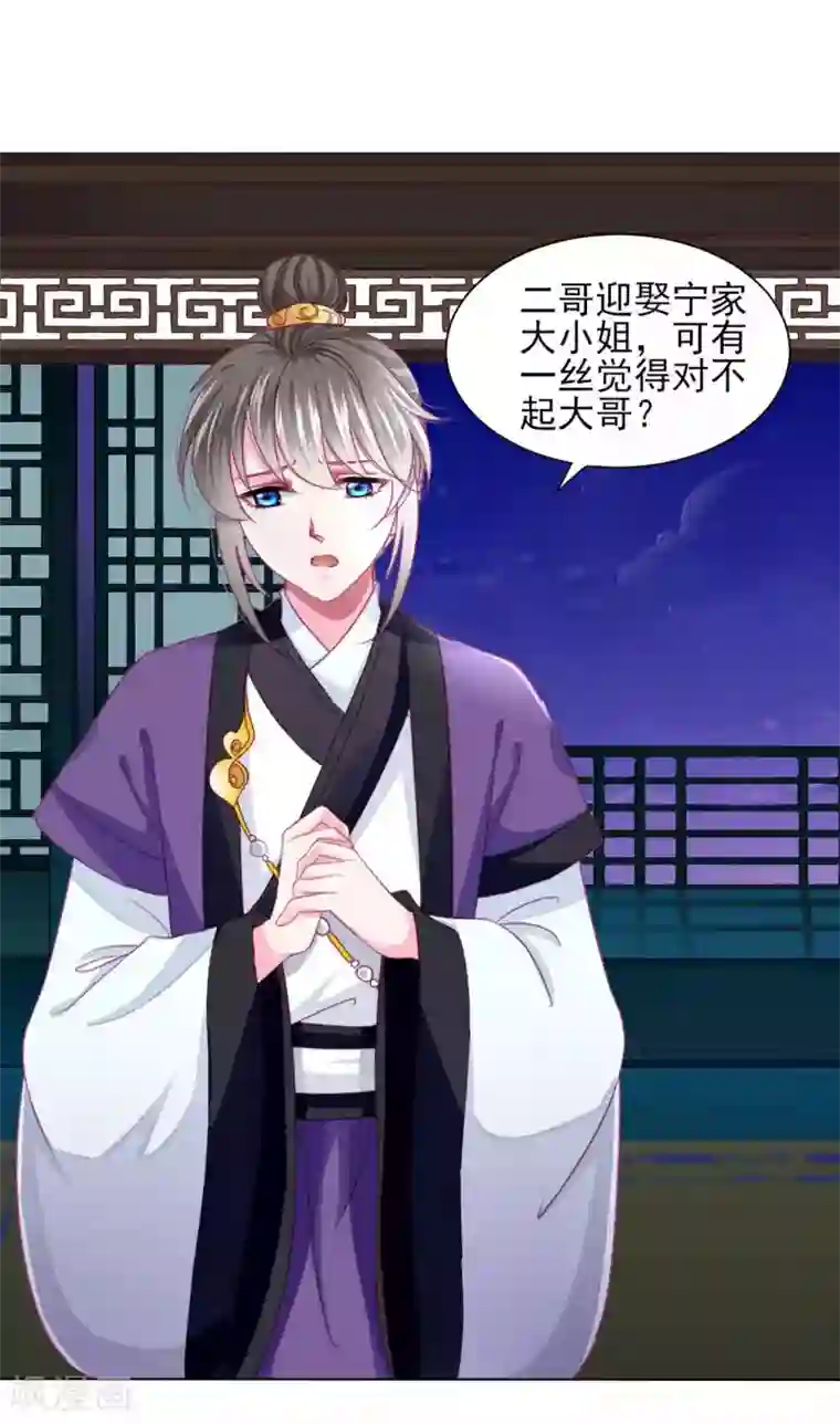 拐个皇帝当偶像第62话 他们的目的到底是什么？