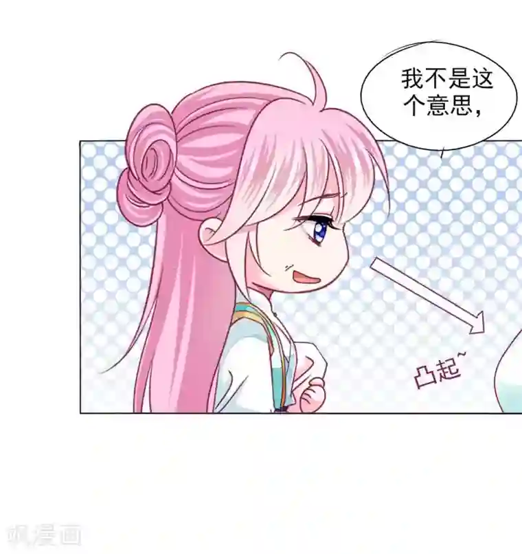 拐个皇帝当偶像第62话 他们的目的到底是什么？