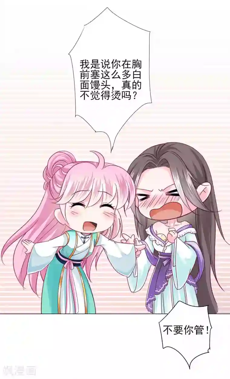 拐个皇帝当偶像第62话 他们的目的到底是什么？