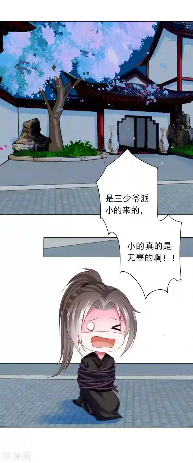 拐个皇帝当偶像第62话 他们的目的到底是什么？