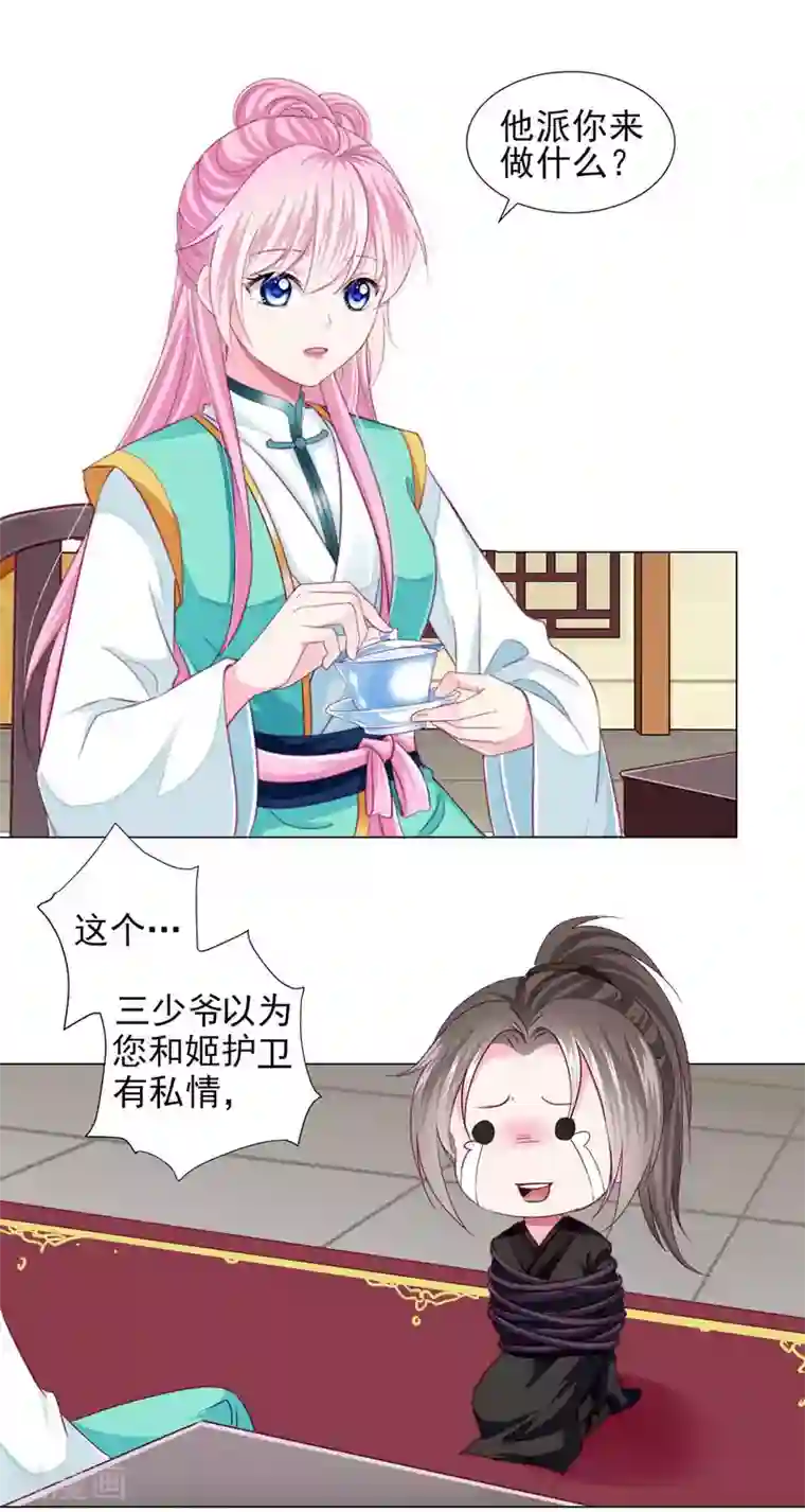 拐个皇帝当偶像第62话 他们的目的到底是什么？