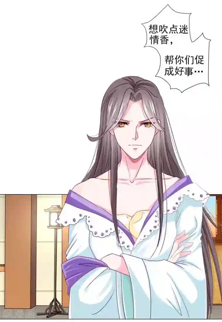 拐个皇帝当偶像第62话 他们的目的到底是什么？