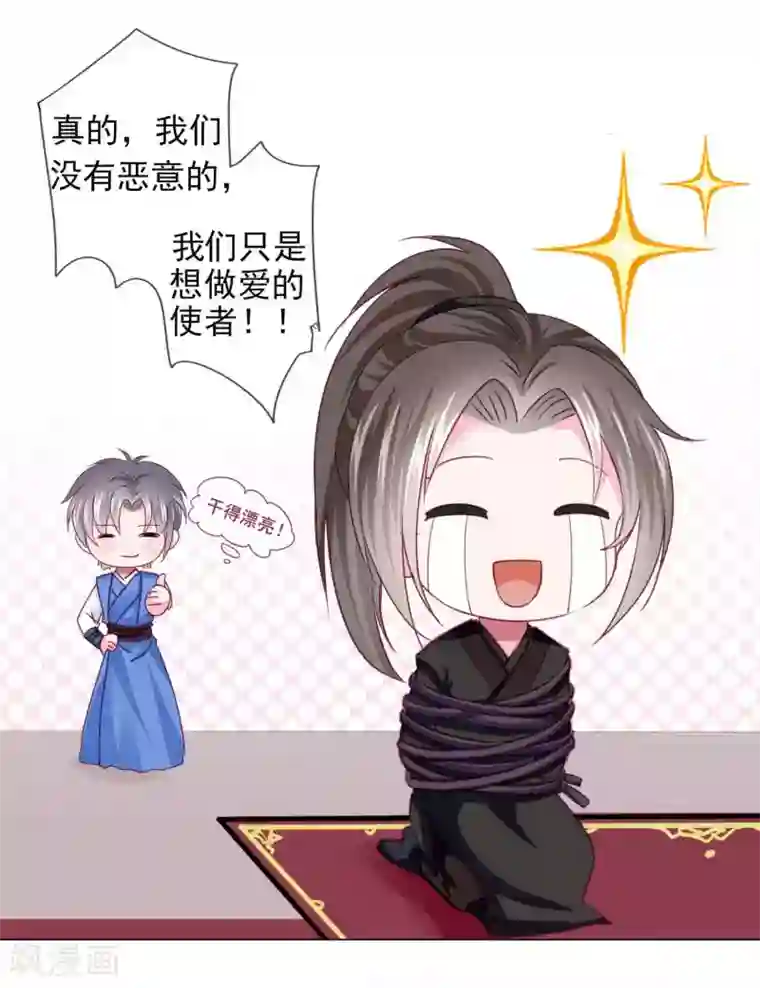 拐个皇帝当偶像第62话 他们的目的到底是什么？