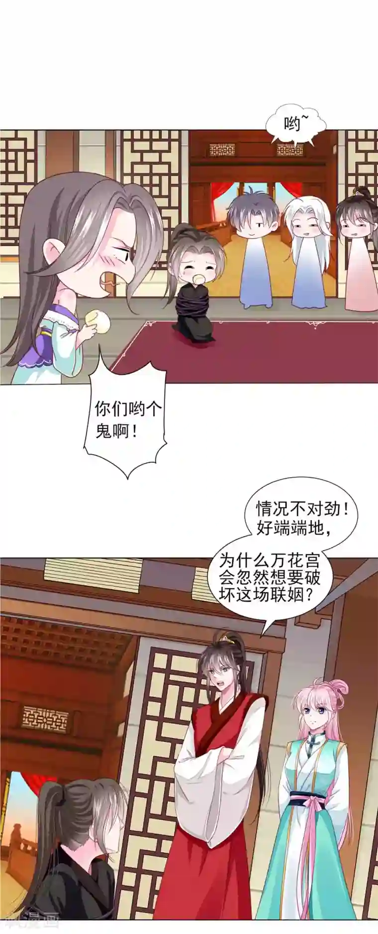 拐个皇帝当偶像第62话 他们的目的到底是什么？