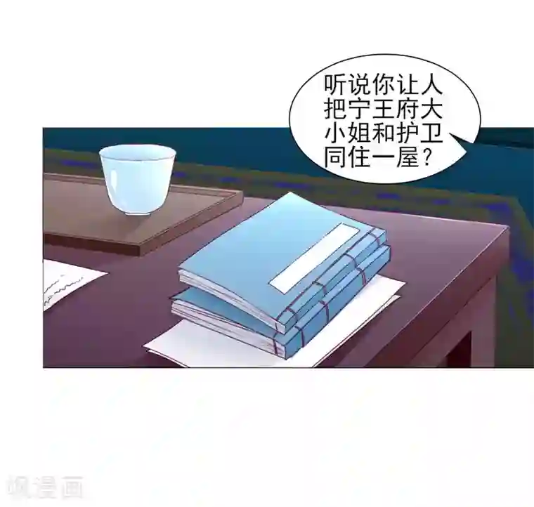 拐个皇帝当偶像第62话 他们的目的到底是什么？