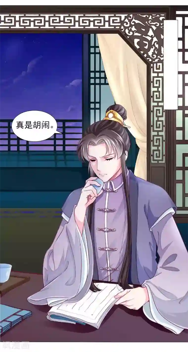 拐个皇帝当偶像第62话 他们的目的到底是什么？