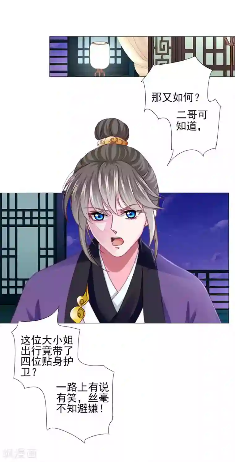 拐个皇帝当偶像第62话 他们的目的到底是什么？