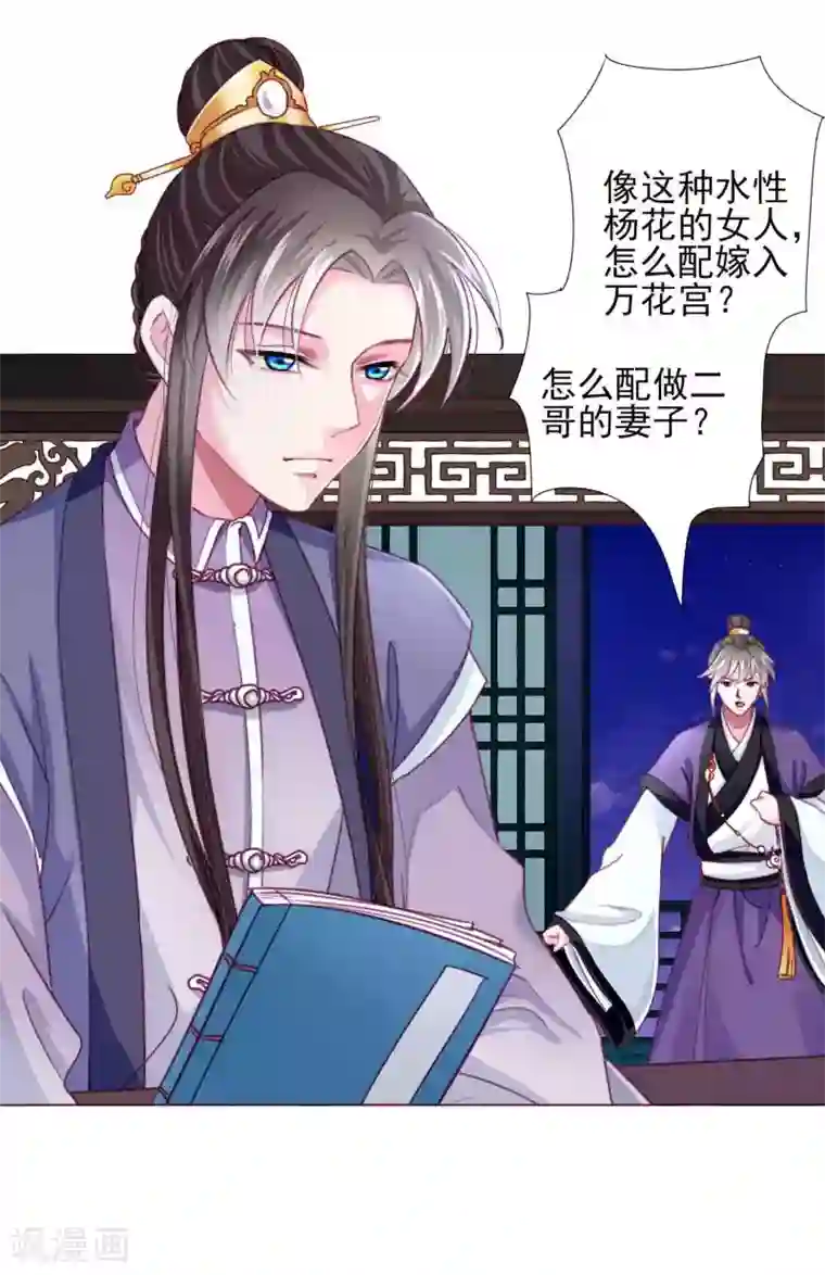 拐个皇帝当偶像第62话 他们的目的到底是什么？