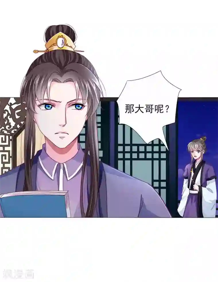 拐个皇帝当偶像第62话 他们的目的到底是什么？