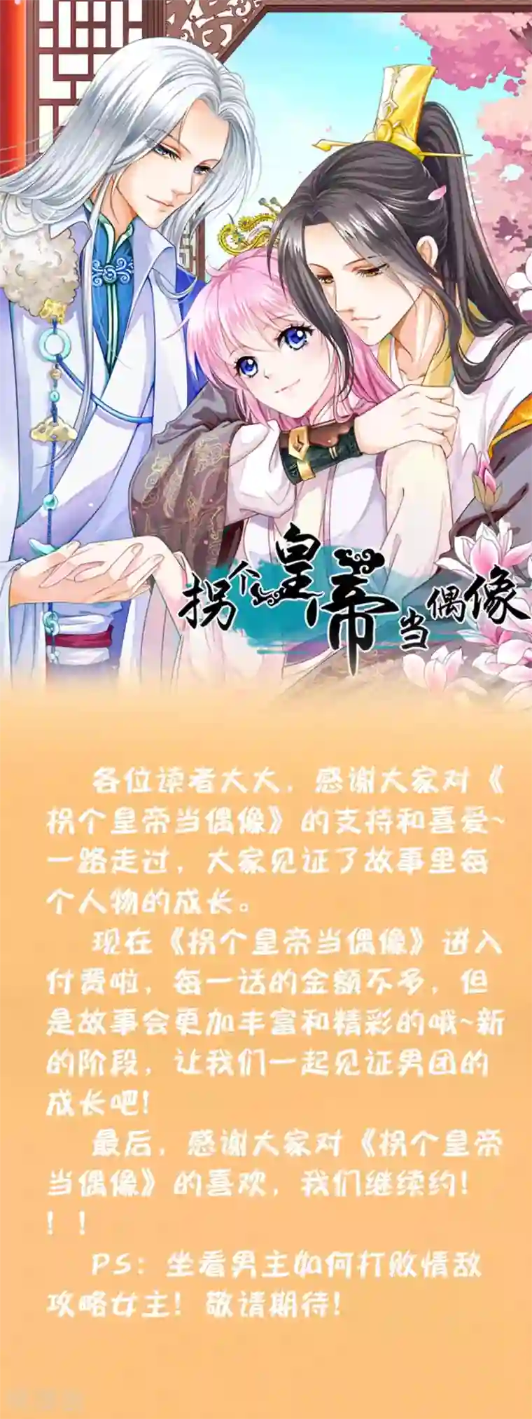 拐个皇帝当偶像收费通知