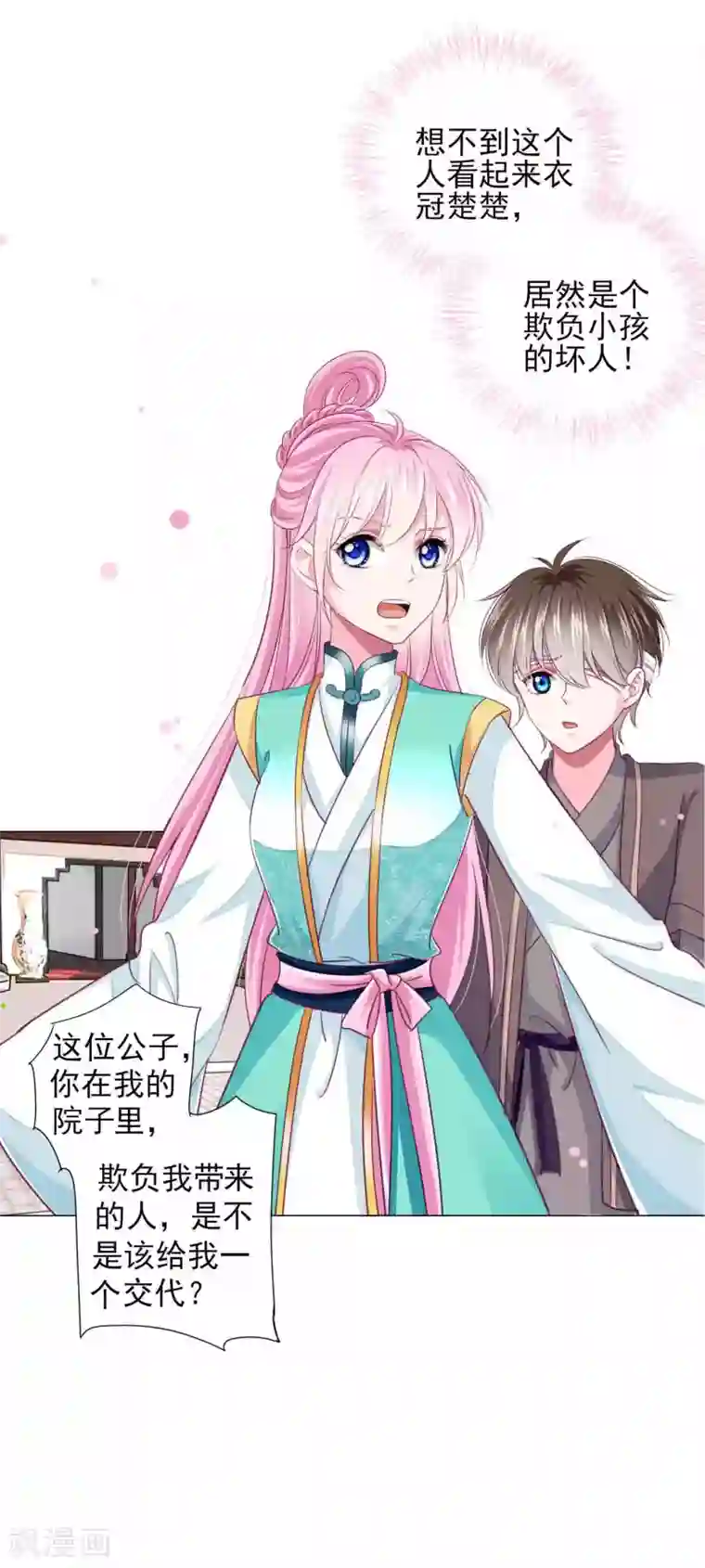 拐个皇帝当偶像第63话 小虎子到底是什么来头？