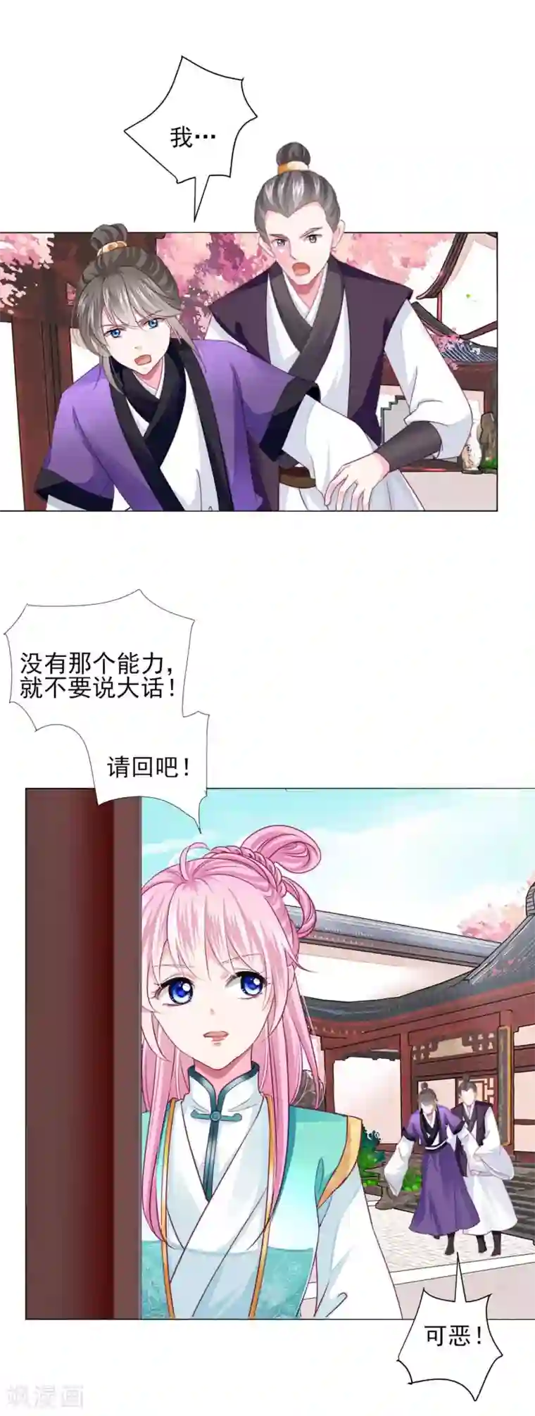 拐个皇帝当偶像第63话 小虎子到底是什么来头？