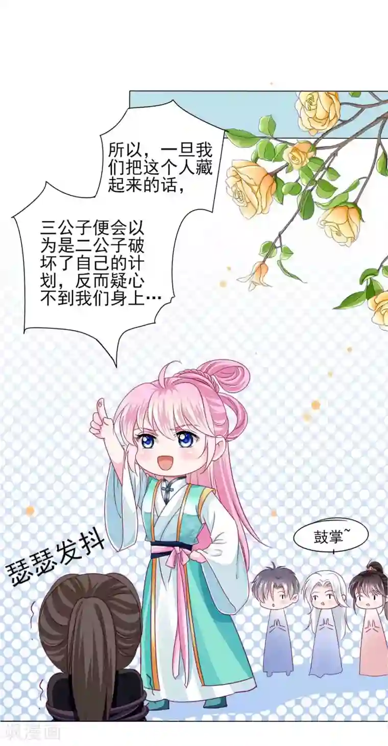 拐个皇帝当偶像第63话 小虎子到底是什么来头？