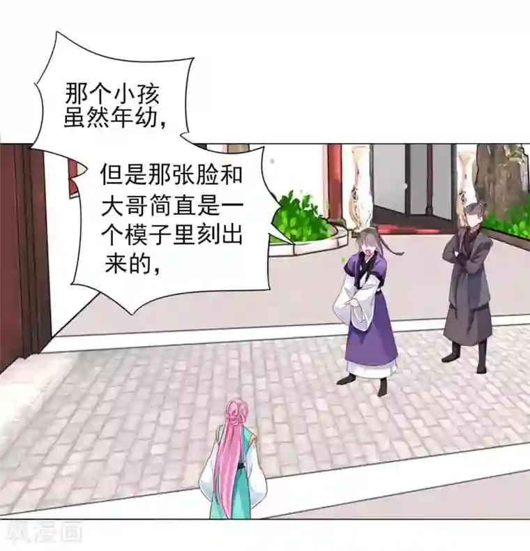 拐个皇帝当偶像第63话 小虎子到底是什么来头？