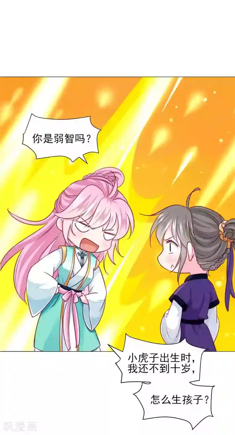 拐个皇帝当偶像第63话 小虎子到底是什么来头？