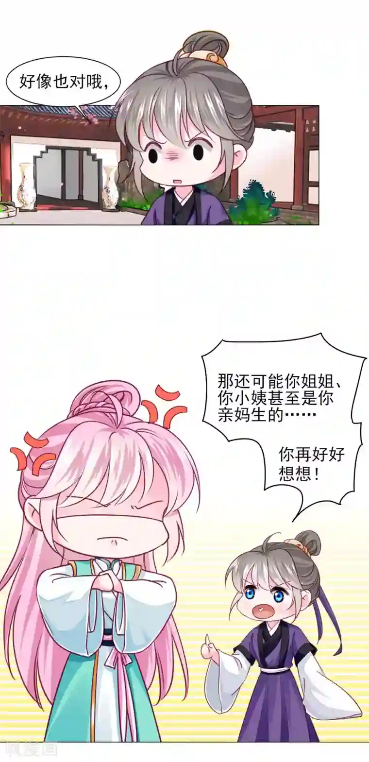 拐个皇帝当偶像第63话 小虎子到底是什么来头？