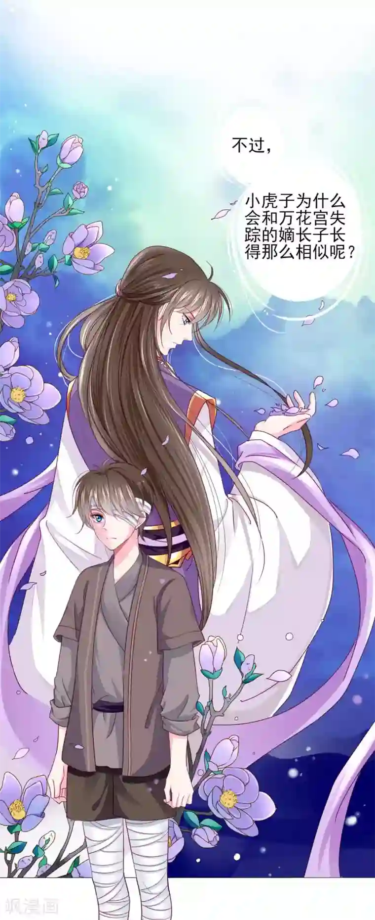 拐个皇帝当偶像第63话 小虎子到底是什么来头？