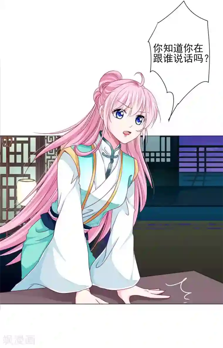 拐个皇帝当偶像第64话 新娘试炼？？？