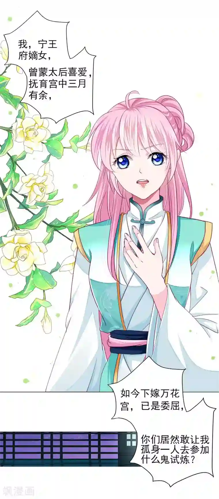 拐个皇帝当偶像第64话 新娘试炼？？？