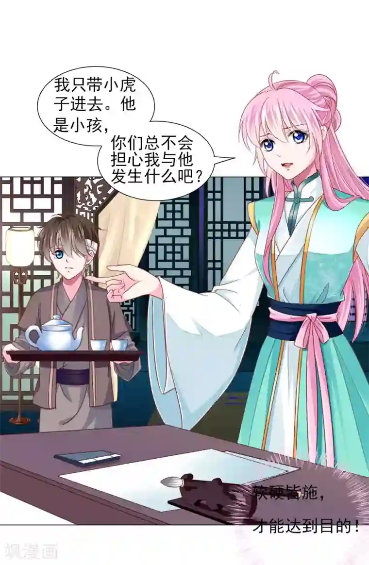 拐个皇帝当偶像第64话 新娘试炼？？？