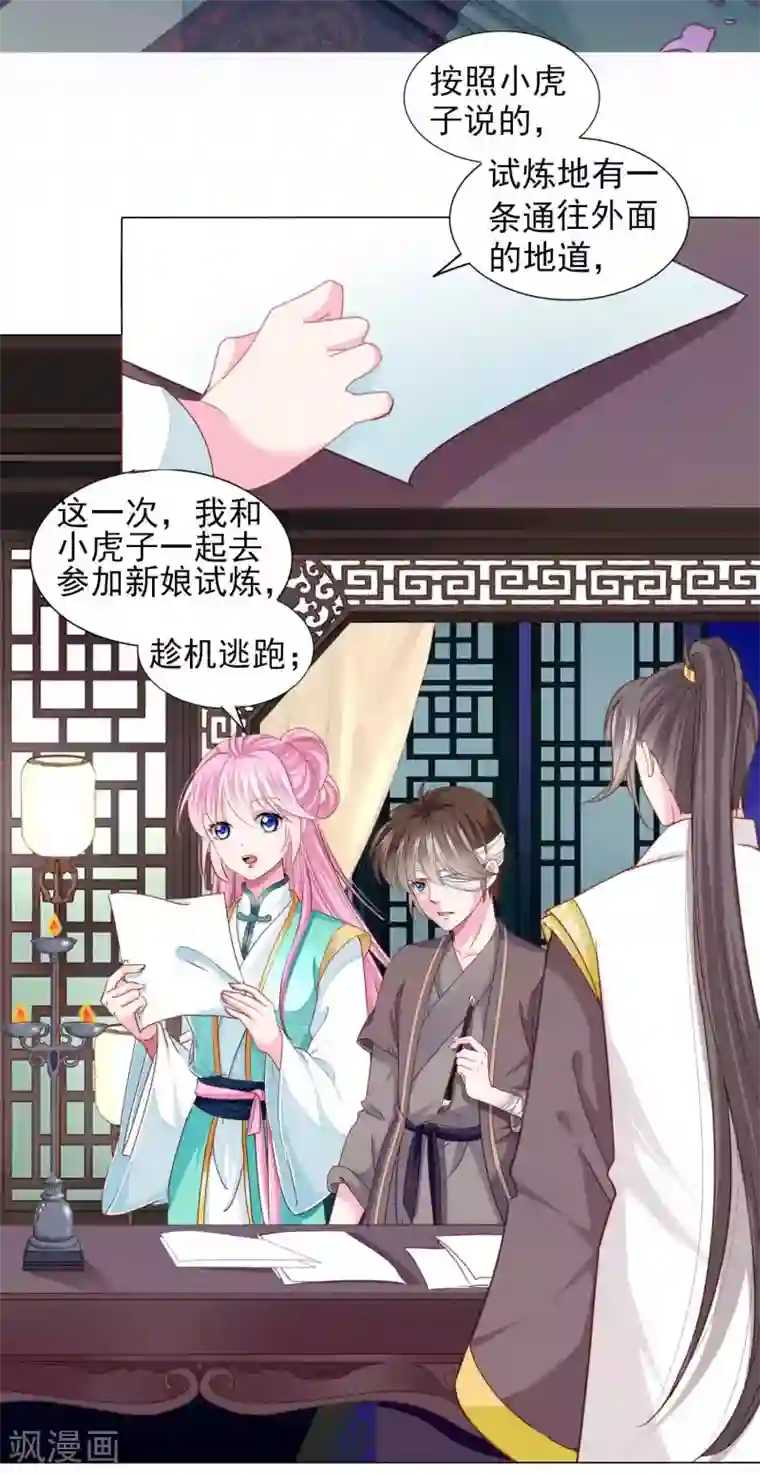 拐个皇帝当偶像第64话 新娘试炼？？？