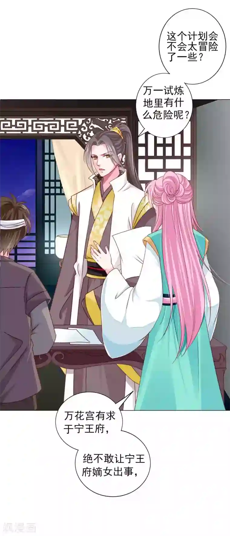 拐个皇帝当偶像第64话 新娘试炼？？？