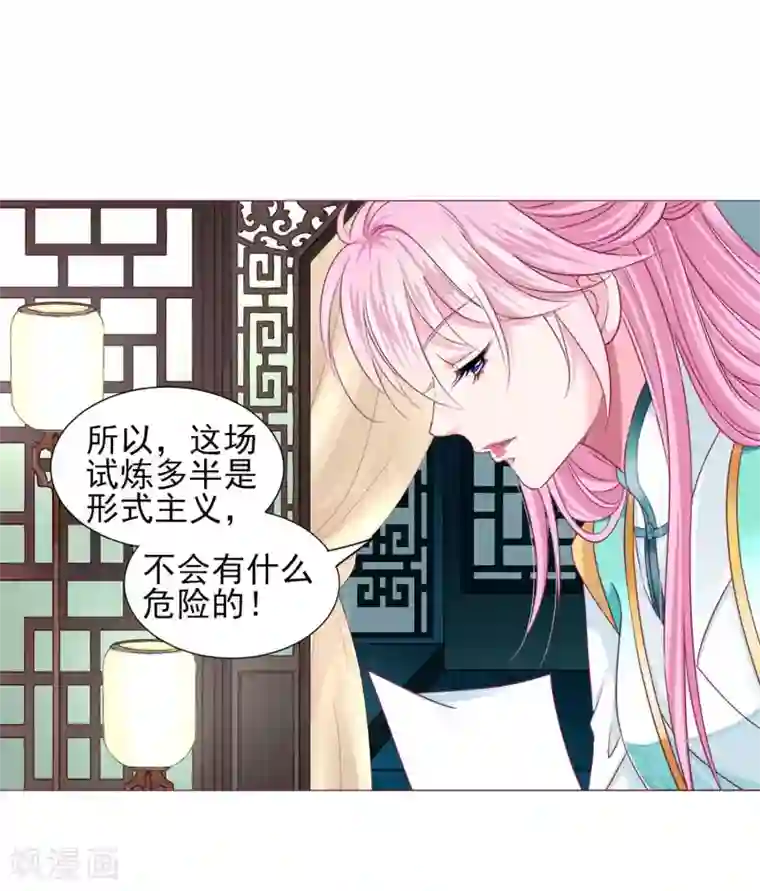 拐个皇帝当偶像第64话 新娘试炼？？？