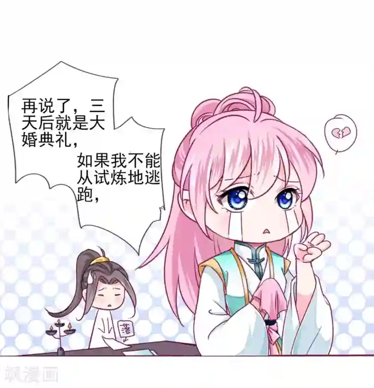 拐个皇帝当偶像第64话 新娘试炼？？？