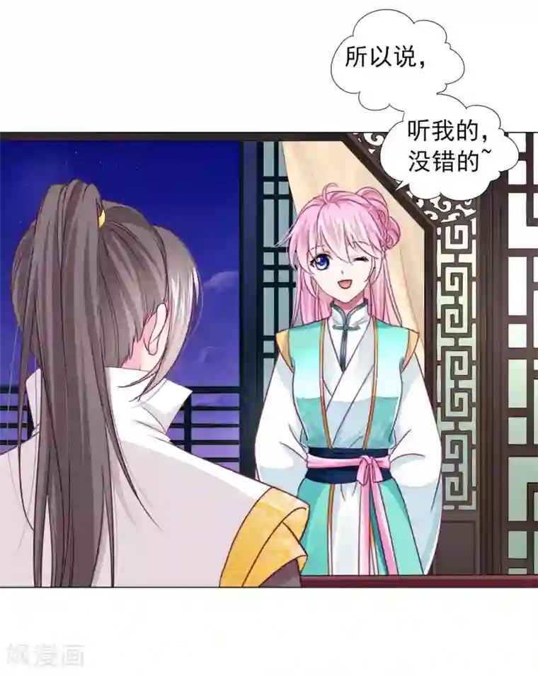 拐个皇帝当偶像第64话 新娘试炼？？？