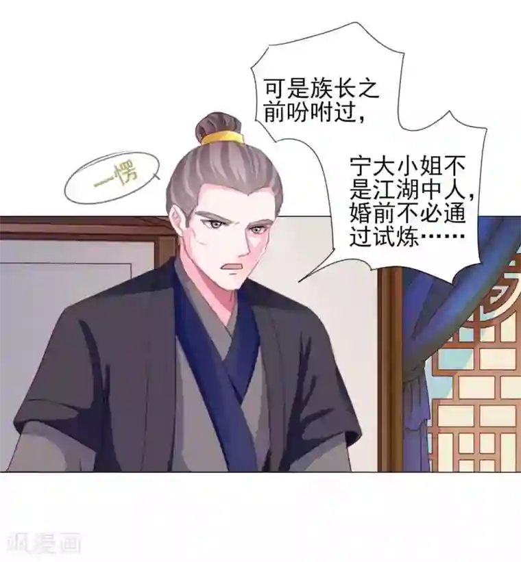 拐个皇帝当偶像第64话 新娘试炼？？？