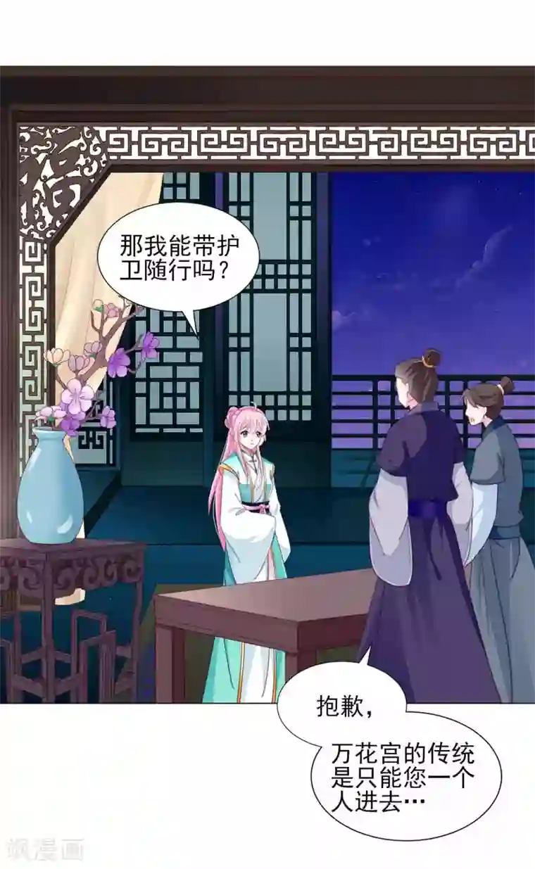 拐个皇帝当偶像第64话 新娘试炼？？？