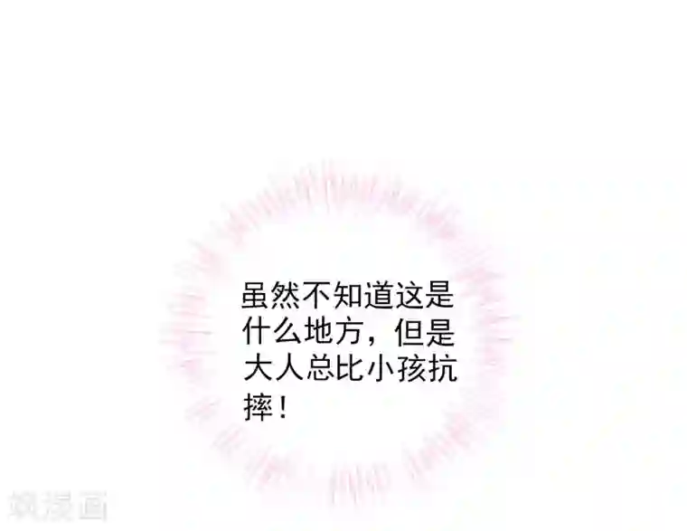 拐个皇帝当偶像第65话 奇怪的眼睛