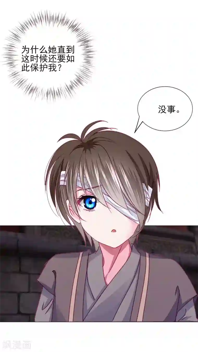 拐个皇帝当偶像第65话 奇怪的眼睛