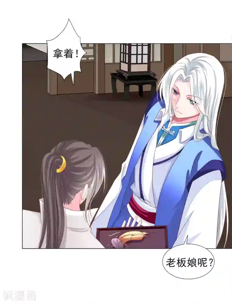 拐个皇帝当偶像第65话 奇怪的眼睛