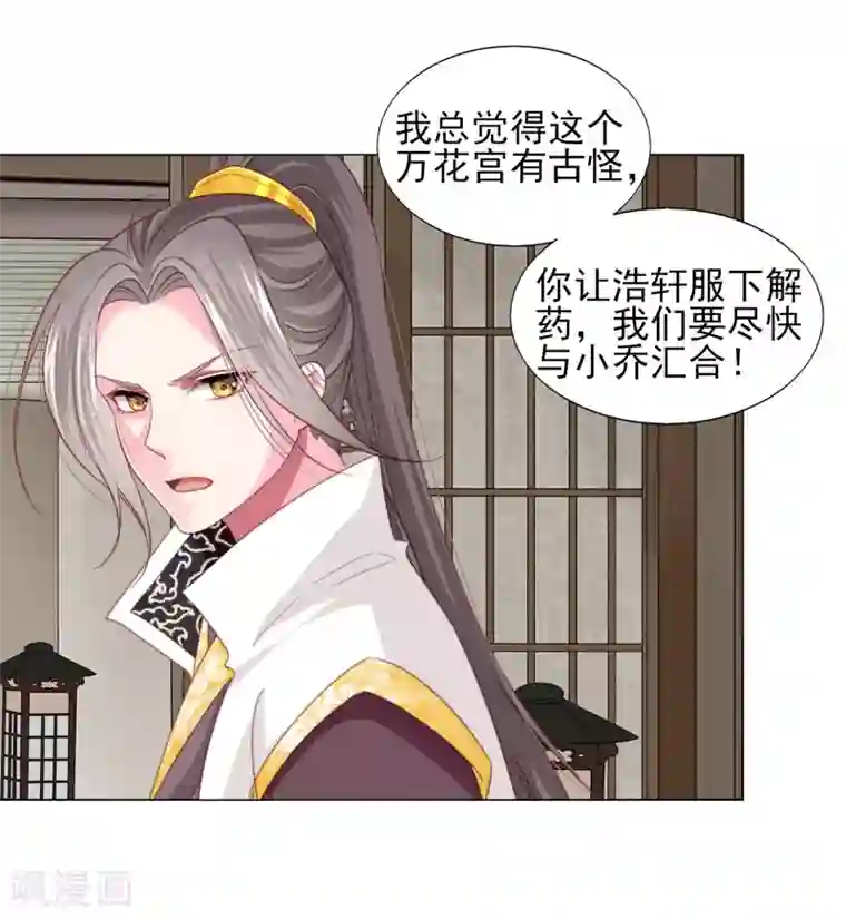 拐个皇帝当偶像第65话 奇怪的眼睛