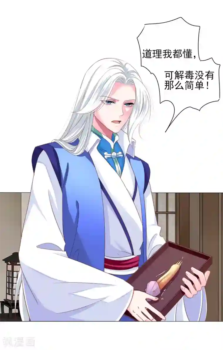 拐个皇帝当偶像第65话 奇怪的眼睛