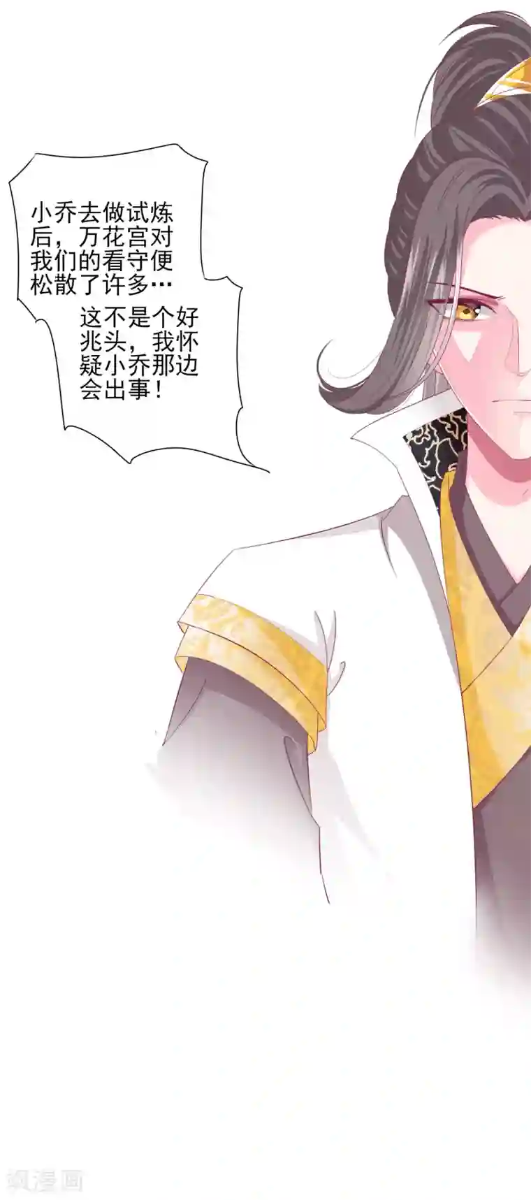 拐个皇帝当偶像第65话 奇怪的眼睛