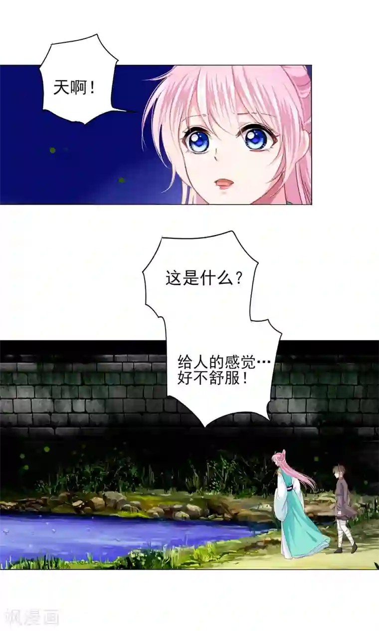 拐个皇帝当偶像第65话 奇怪的眼睛