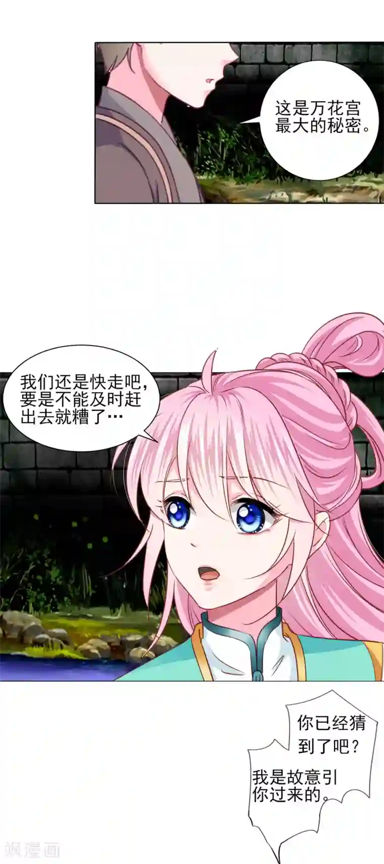 拐个皇帝当偶像第65话 奇怪的眼睛