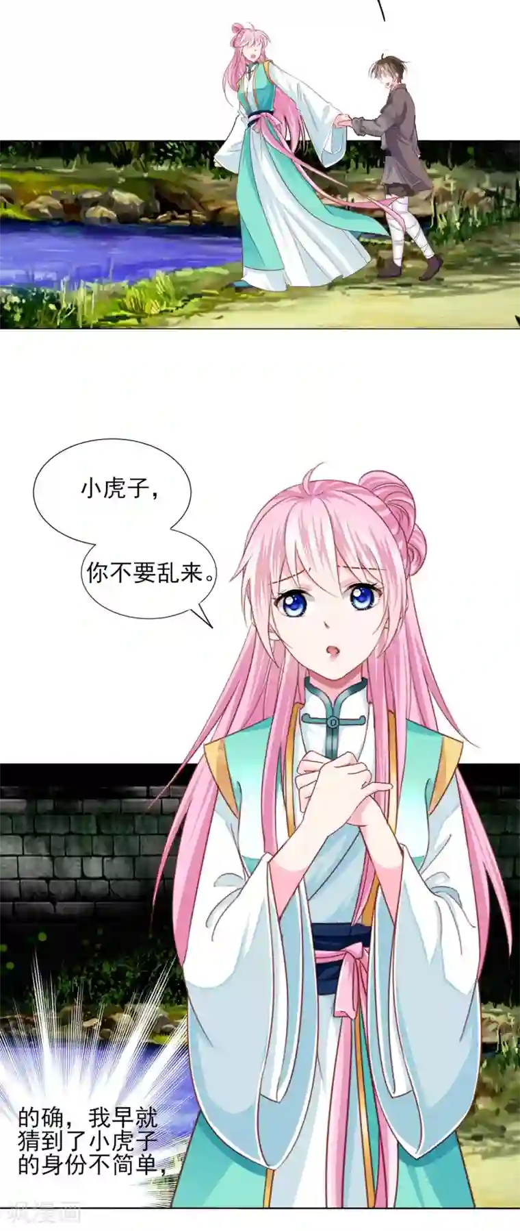 拐个皇帝当偶像第65话 奇怪的眼睛