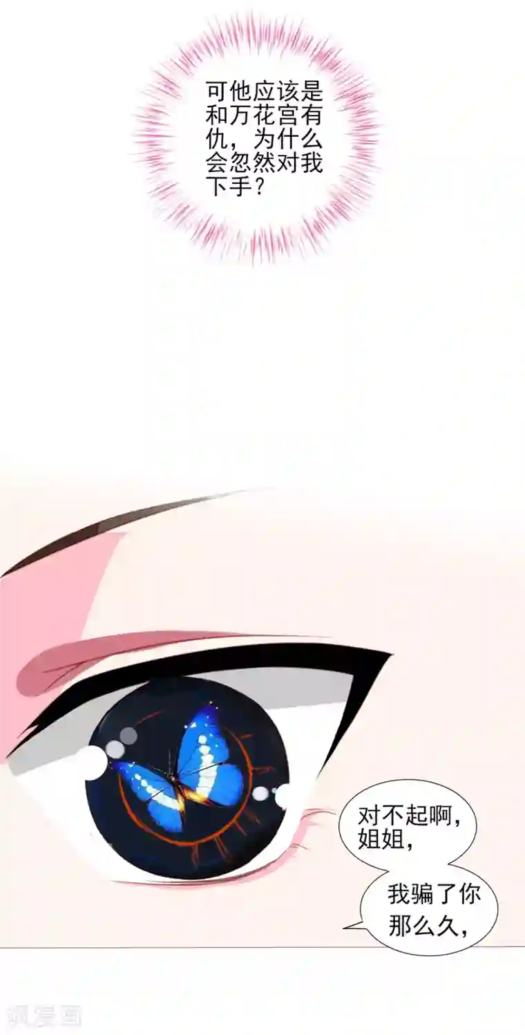 拐个皇帝当偶像第65话 奇怪的眼睛